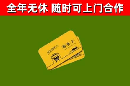 古蔺烟酒回收购物卡.jpg